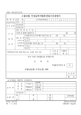 고용보험 직업능력개발훈련등수강증명서 고용보험 직업능력개발훈련등수강증명서